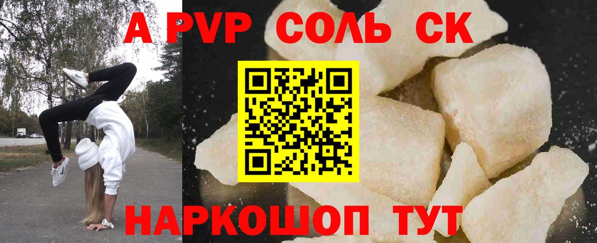 A-PVP крисы CK Дмитров
