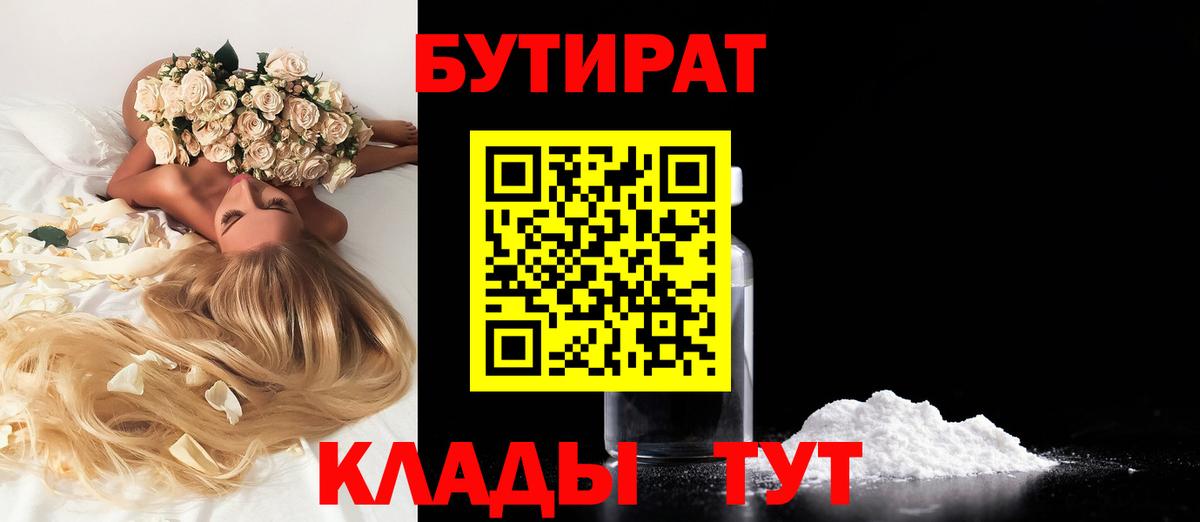 БУТИРАТ 1.4BDO  Вход с VPN  Дмитров 
