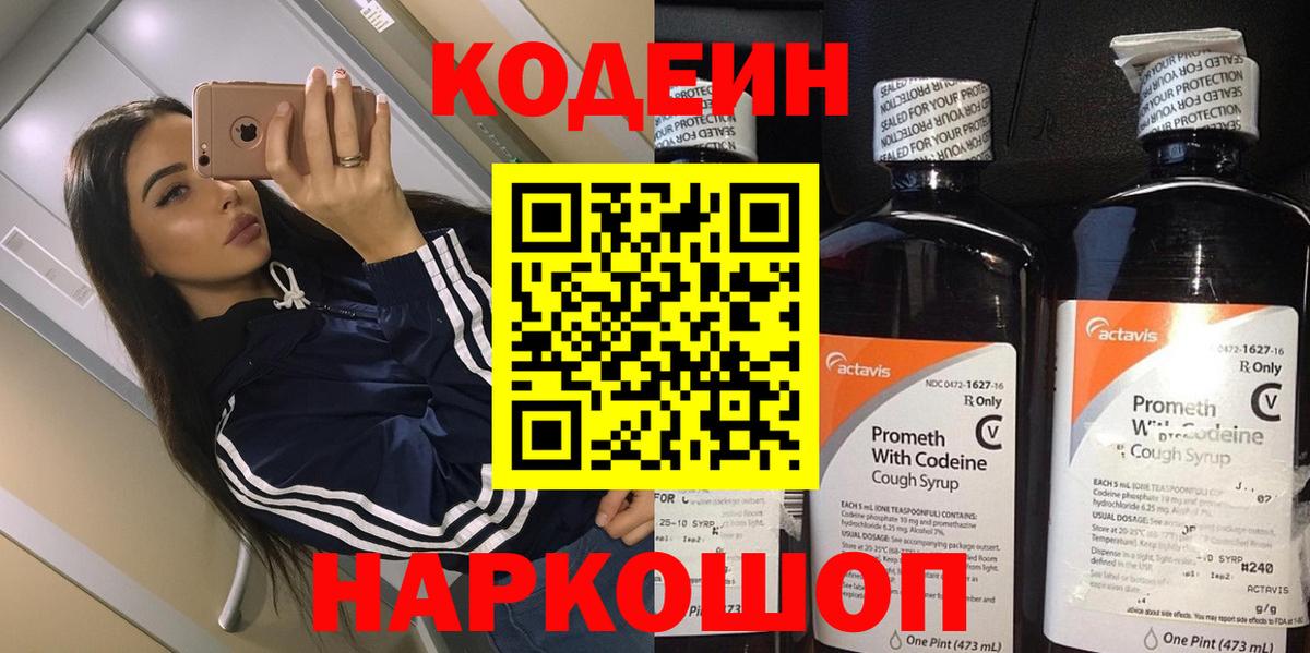 Кодеиновый сироп Lean Purple Drank  Дмитров  Кодеиновый сироп Lean Purple Drank 