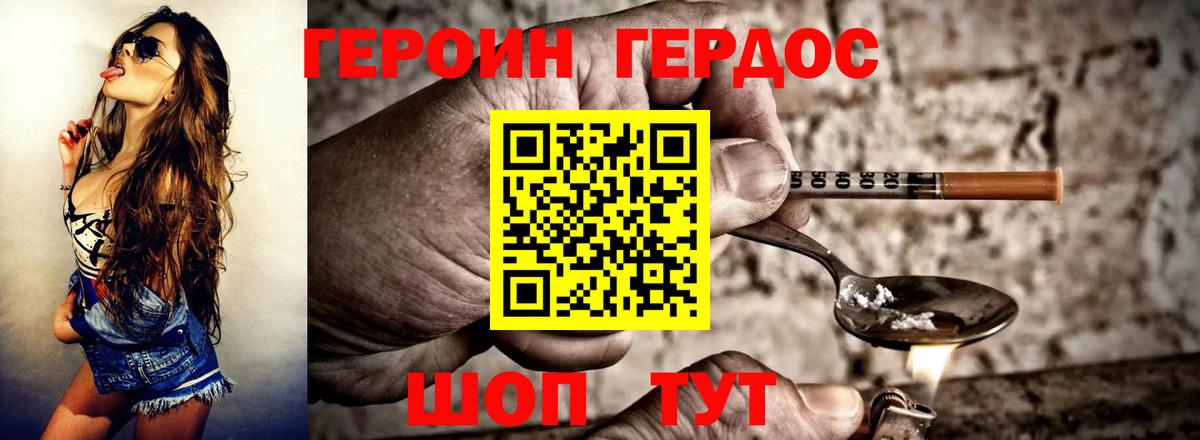 Героин Heroin  Дмитров 