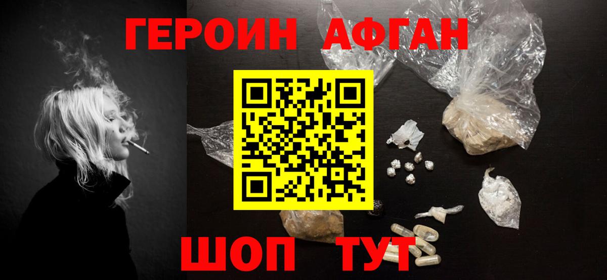 Героин хмурый Дмитров
