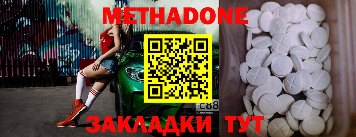 МЕТАДОН methadone Дмитров