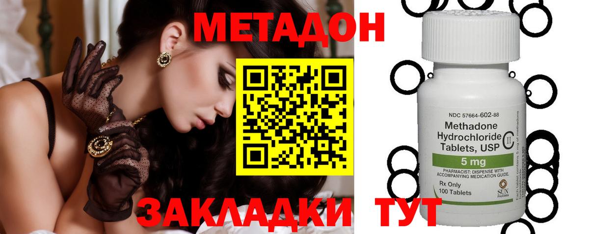 МЕТАДОН methadone  Дмитров  МЕТАДОН methadone 