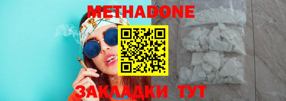 Метадон кристалл Дмитров