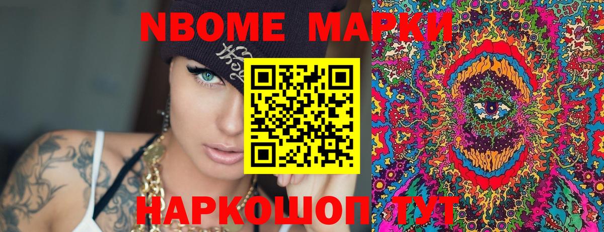 Марки NBOMe 1500мкг  Вход с VPN  Марки NBOMe 1500мкг  Дмитров 