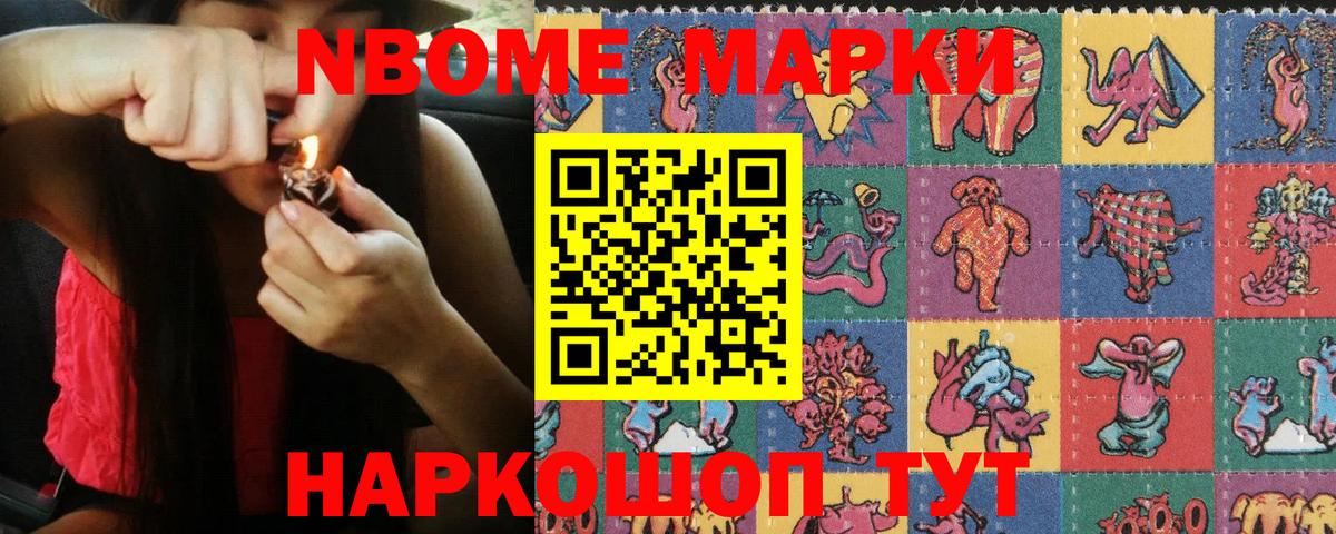 Марки NBOMe  Марки NBOMe 1,8мг  Дмитров  Марки NBOMe 1,8мг 