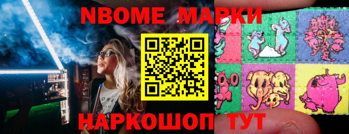 Марки NBOMe 1,5мг Дмитров